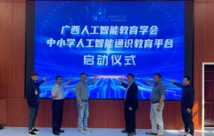 广西人工智能教育